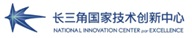 长三角国家技术创新中心
